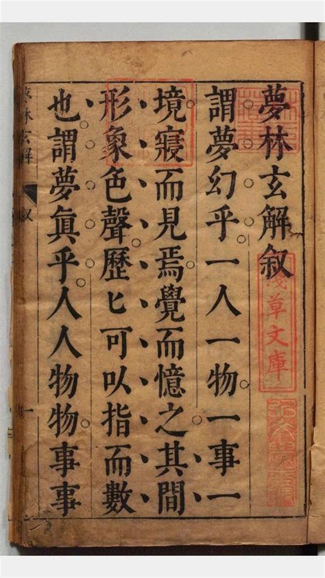 夢林玄解|《夢林玄解》 (圖書館)